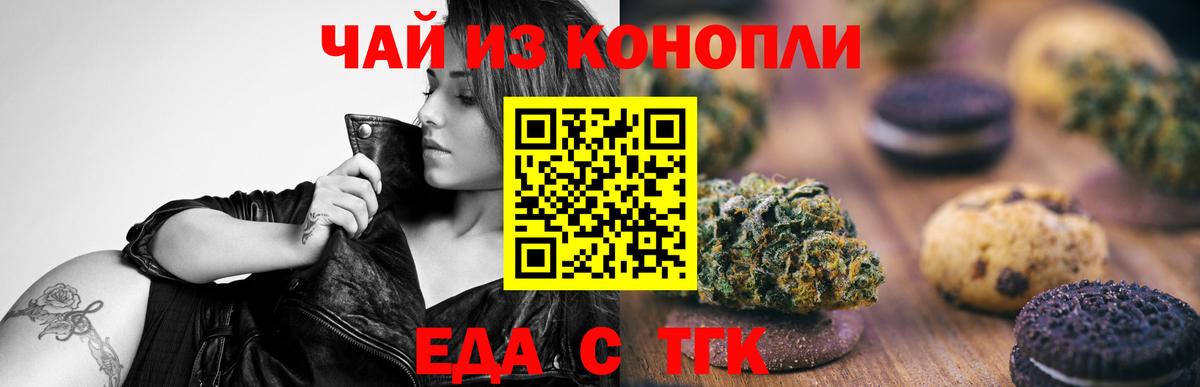 Печенье с ТГК конопля  Вход с VPN  Гуково 