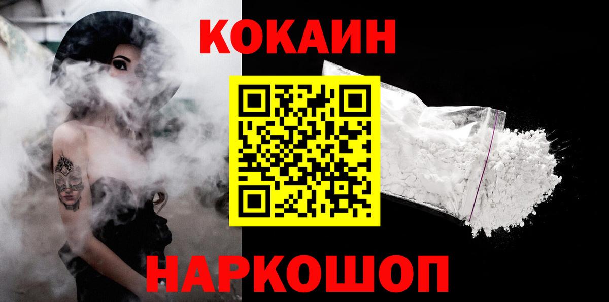 COCAIN  COCAIN Перу  Вход с VPN  Гуково  КОКАИН 98% 