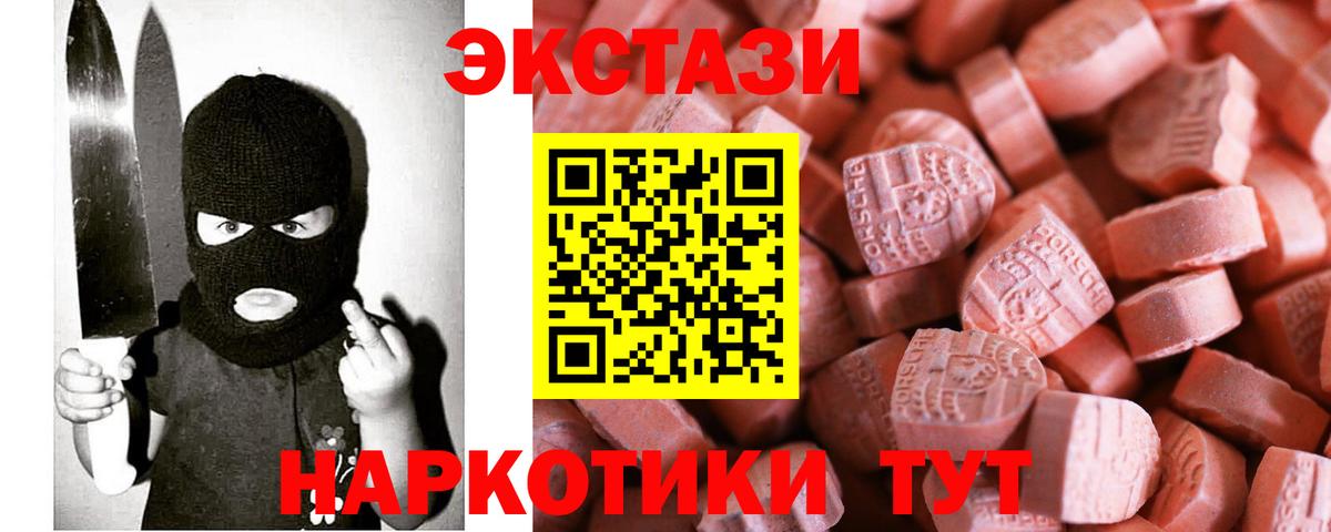 ЭКСТАЗИ 280 MDMA  Ecstasy круглые  Вход с VPN  Гуково 