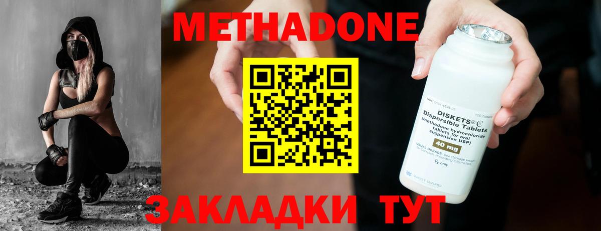 МЕТАДОН VHQ Гуково