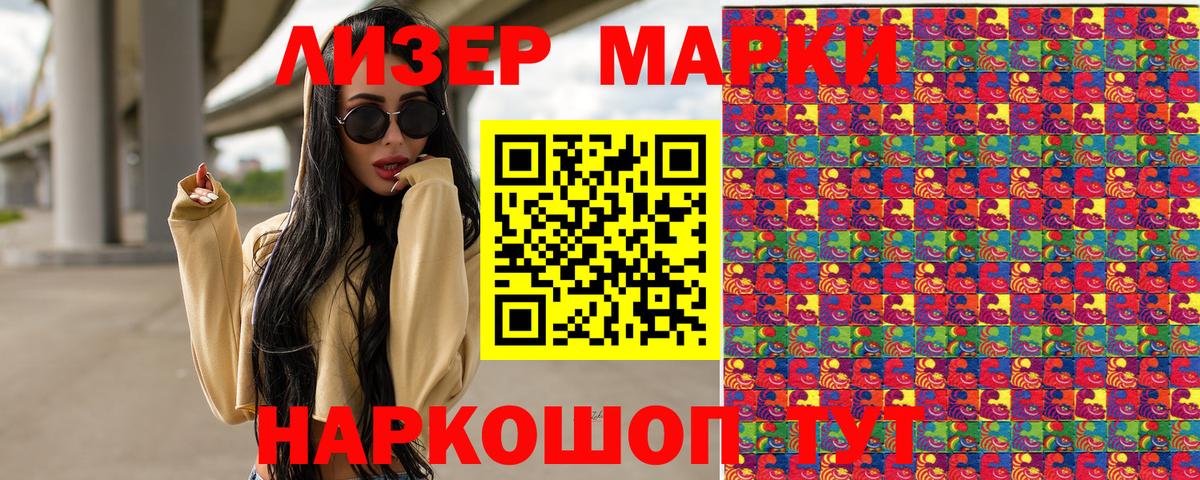Марки 25I-NBOMe 1,5мг  Наркотические марки  Гуково  Вход с VPN 