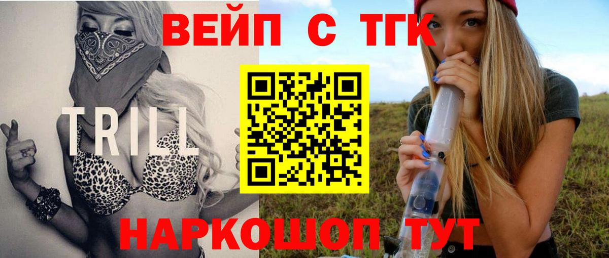 ТГК концентрат  Вход с VPN  Гуково 